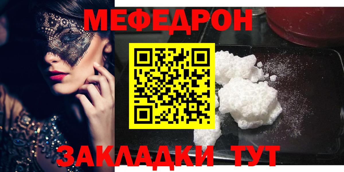 Сунжа  МЯУ-МЯУ кристаллы  МЕФ 4 MMC  Вход с VPN 