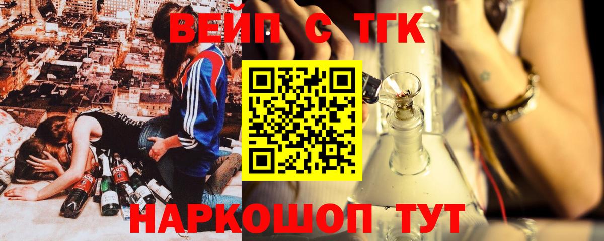 купить наркотик  ТГК жижа  Вход с VPN  Сунжа 